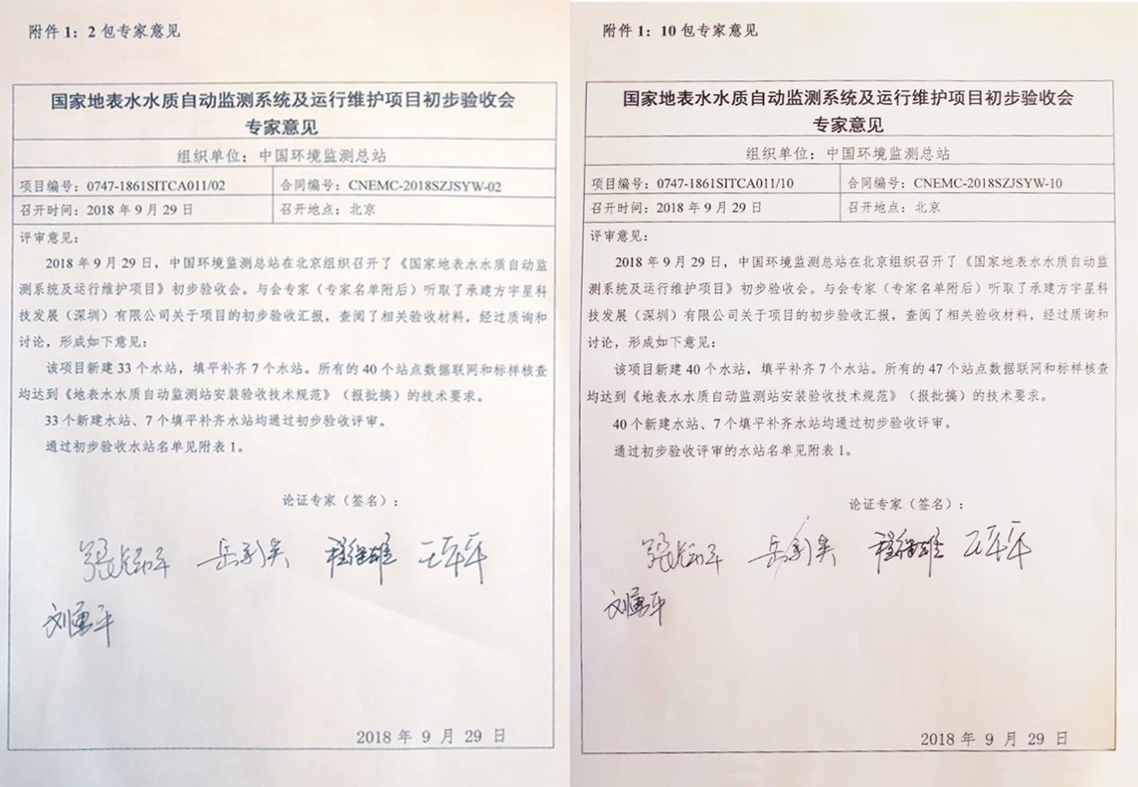 “高標(biāo)準(zhǔn)、嚴(yán)要求”—盈峰環(huán)境全資子公司宇星科技順利通過國家水站項目初驗