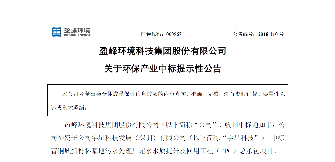 盈峰環(huán)境逾4500萬中標(biāo)寧夏青銅峽水治理EPC項目，讓“塞上明珠”更加閃耀！
