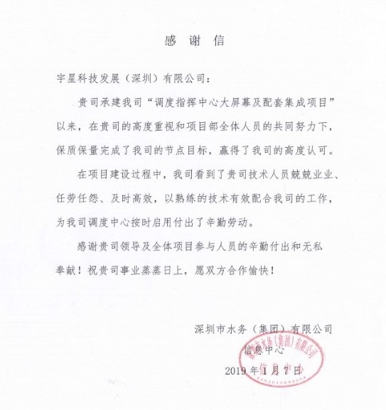 點(diǎn)贊！盈峰環(huán)境智慧水環(huán)境管理項(xiàng)目獲業(yè)主好評(píng)