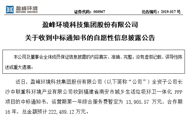 盈峰環(huán)境22.25億中標福建南安環(huán)衛(wèi)一體化PPP項目，助力建設(shè)美麗之城