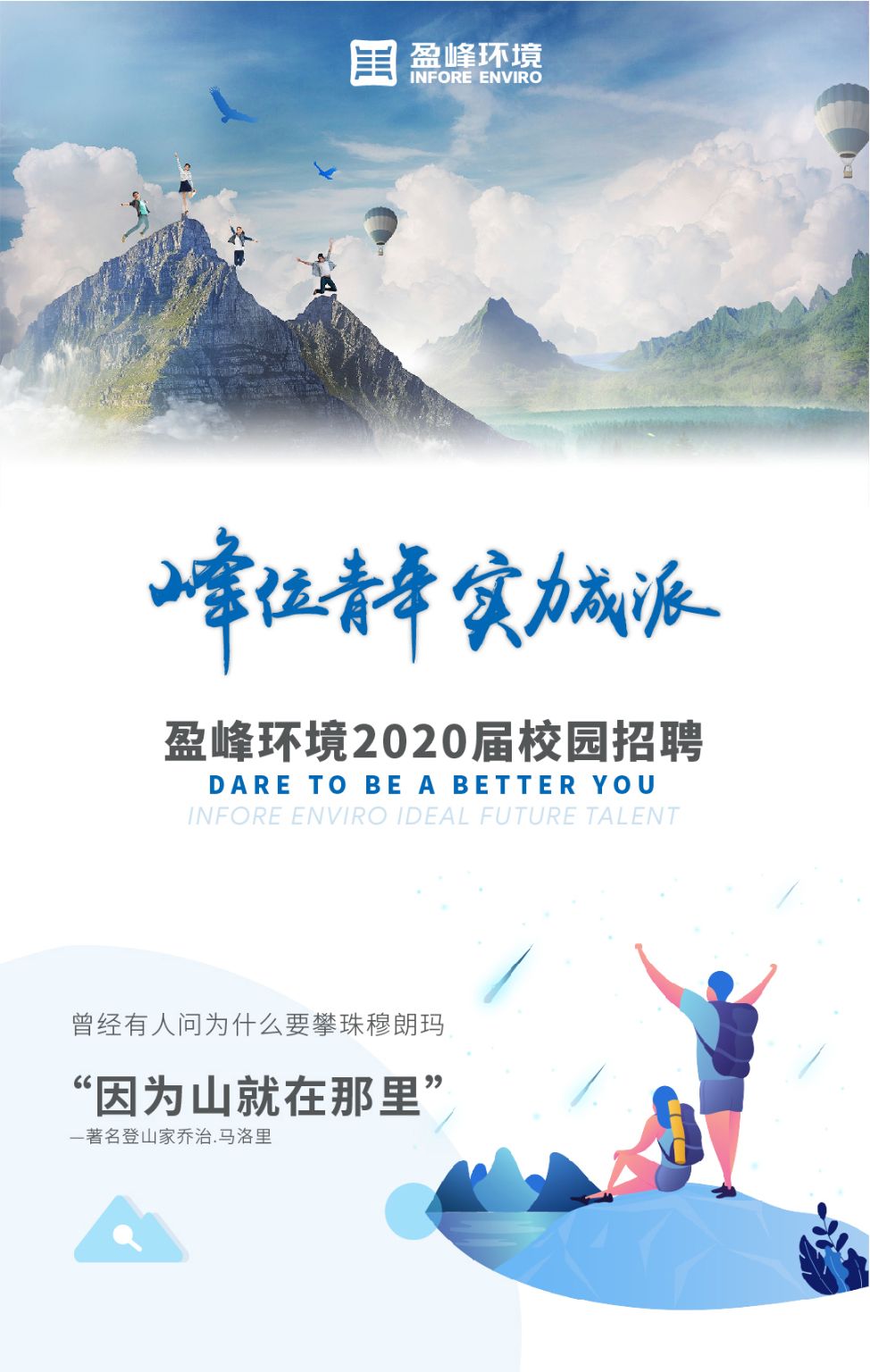 盈峰環(huán)境2020年校園招聘正式啟動！