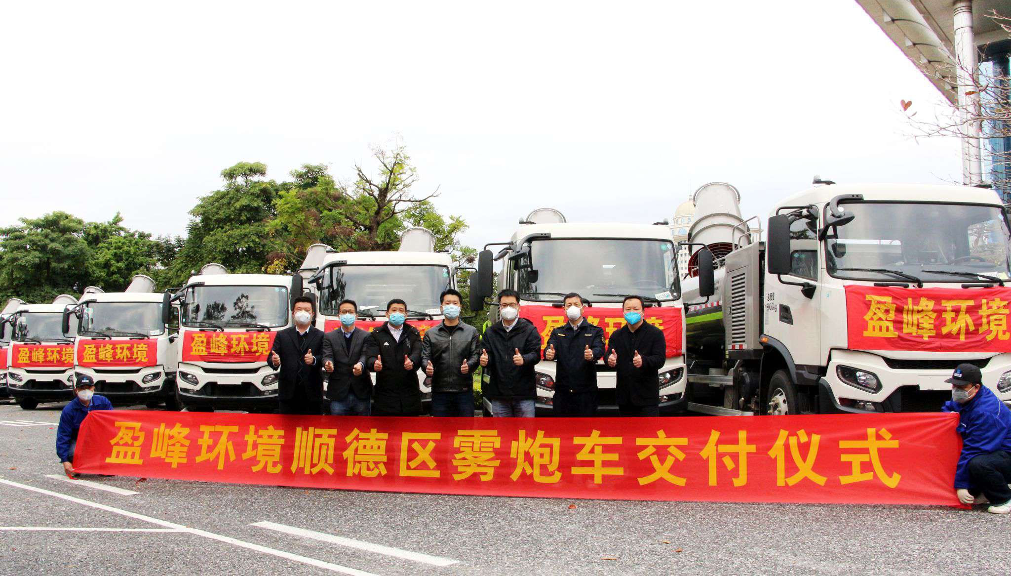 助力順德防疫戰(zhàn)，盈峰環(huán)境12臺霧炮車火速到達！