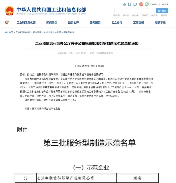 獲國家工信部認(rèn)可！盈峰環(huán)境入選“服務(wù)型制造示范企業(yè)”