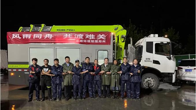 不舍晝夜！盈峰環(huán)境緊急組建排澇車突擊隊(duì)馳援鄭州