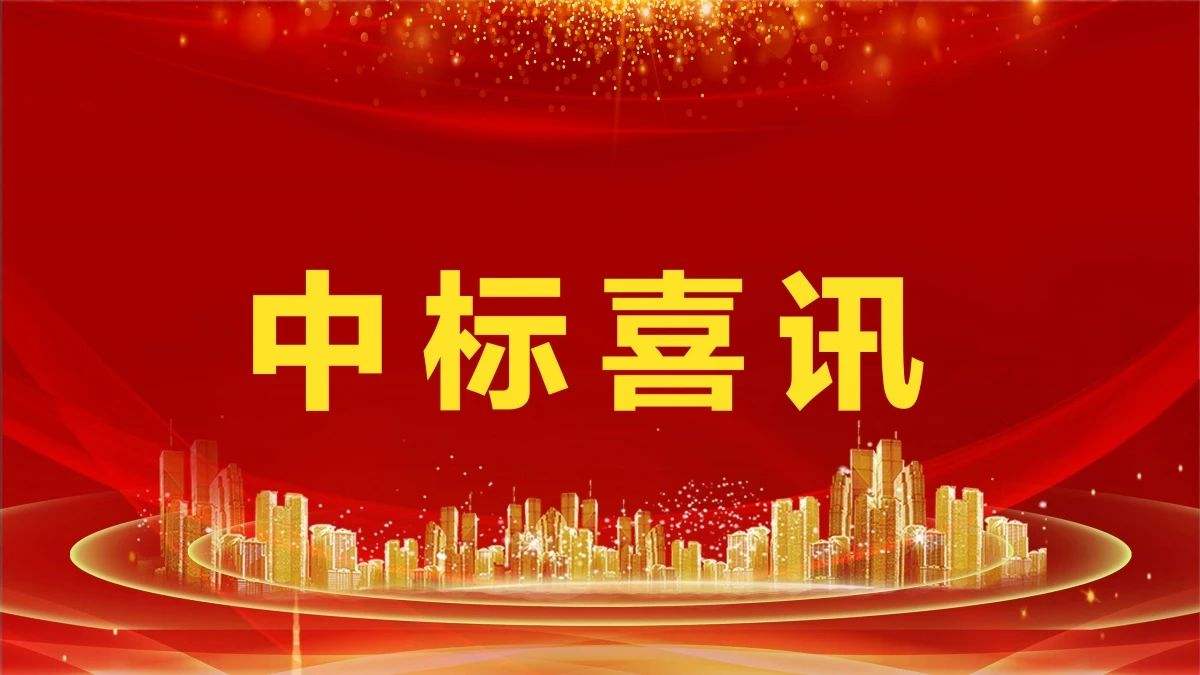 2.14億！盈峰環(huán)境中標鳳凰縣城鄉(xiāng)生活垃圾收轉運一體化服務采購項目