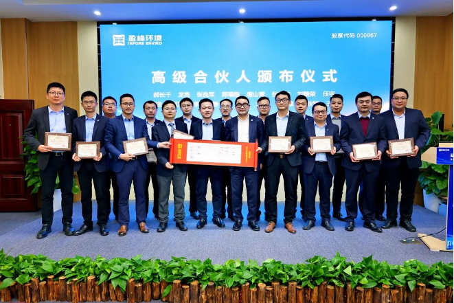 盈峰環(huán)境發(fā)布2022年度高級(jí)合伙人、普通合伙人